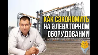 Как правильно выбрать элеваторное оборудование