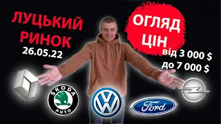 /СВІЖИЙ ПІДБІР ЦІН ВІД 3000 4000 тис $ ДО 5000 6000  7000 тис $ АВТОРИНОК ЛУЦЬК /Підбір авто ОГЛЯД