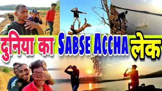 दुनिया का सबसे अच्छा लेक | Duniya ka sabse Accha lake | Gumdoh lake Ghumne Aa gaye | Kailash Bagde