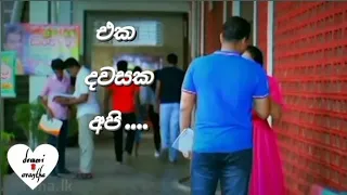 එක දවසක අපි ..                                   දෙව්මි අවන්ත (දෙවන්ත)