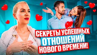 Идеальные Отношения! Как построить Отношения, наполненные Любовью и Доверием