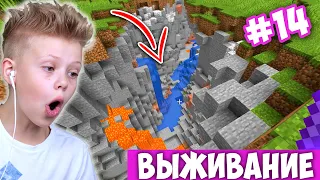 Деревня Провалилась под Землю ! Пропасть в MineCraft #14 Выживание с Папой в Майнкрафте