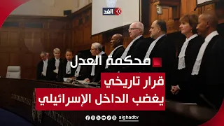 موجة غضب في إسرائيل بعد أوامر محكمة العدل الدولية بوقف العمليات العسكرية في رفح