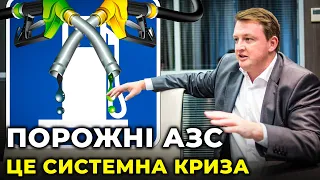 СКІЛЬКИ ТРИВАТИМЕ ПАЛИВНА КРИЗА? Як зміниться ціна на ПАЛИВО? / Пояснює СЕРГІЙ ФУРСА