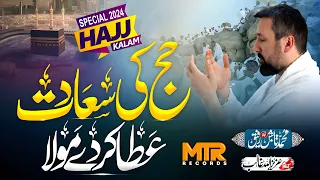 Heart Touching Hajj Kalam 2024 - Hajj Ki Saadat Ataa Karde Moula - Muhammad Tabish Rafiq - Hamd 2024