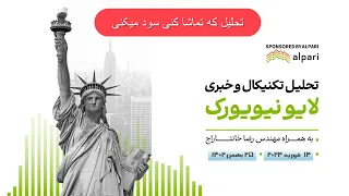 تحلیل تکنیکال لایو با پرایس اکشن | انتخاب واچ لیست و سیگنالهای بازار مالی