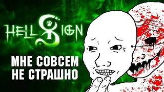 Обзор HellSign. СТРАШНО, ИЗГОНЯЙ! Phasmophobia на максималках.