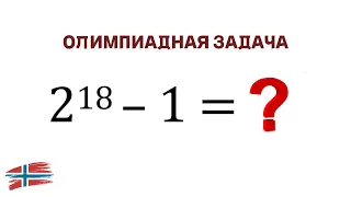 Основы математики | Задача из норвежской олимпиады 8 класса