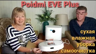 Убираемся в квартире Крутой помощник Робот пылесос Roidmi EVE Plus с мощной базой для сбора мусора