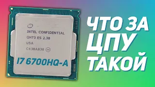 Процессор QH73? Intel Core i7 6700HQ-A