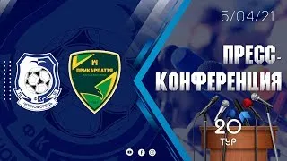 Черноморец - Прикарпатье. Пресс-конференция.