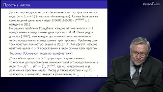 Нестеренко Ю.В - Теория чисел - 1. Простые и составные числа. Теорема Чебышева