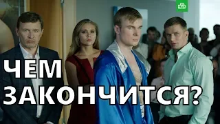 Чем закончатся заключительные серии сериала Проспект обороны?