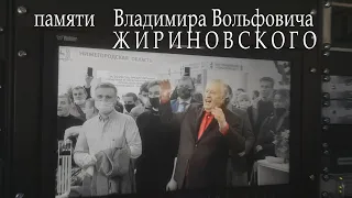 Пророчества Владимира Вольфовича Жириновского. Бекстейдж с выступления 06 октября 2021 года.