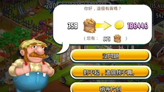 HAY DAY 卡通農場 Level 200 #63【活動：訪客獎勵】利用活動快速賺金幣