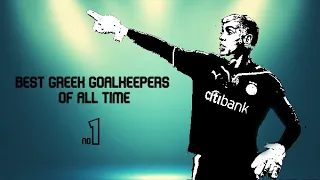 Best greek goalkeepers of all time |HD