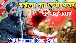 कर्बला का खुनी मंज़र ( दर्द भरा बयान ) Mufti Hammad Raza Qadri | Dastan e Karbala Emotional Bayan