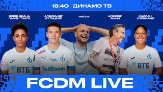 📺 Шоу FCDM Live | «Динамо» — «Акрон» | Динамо ТВ