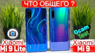 Сравнение Xiaomi Mi 9 Lite и Xiaomi Mi 9 | КОГДА не ЗАЧЕМ платить БОЛЬШЕ или ФЛАГМАН уже НЕ НУЖЕН ?