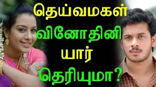 Do You Know About Sun tv Deivamagal Serial Vinothini?| தெய்வமகள் வினோதினி யார் தெரியுமா?