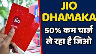 Jio Big Dhamaka | Jio Airfiber 3 Months Plan Launched 50% Down