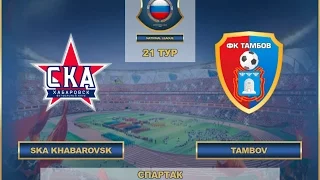 AFL. Russia. National League. 21 Tour. SKA Khabarovsk - Tambov