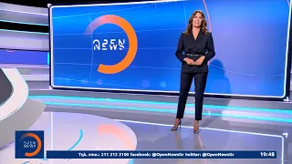 Κεντρικό δελτίο ειδήσεων 31/8/2021 | OPEN TV