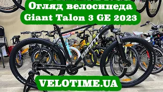 Огляд велосипеда Giant Talon 3 GE 2023