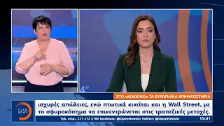 Δελτίο ειδήσεων στη νοηματική 24/3/2023 | OPEN TV