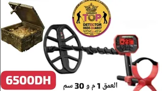 احسن تجربه ميدانيه لجهاز 540 من شركه MINELAB صنع اصلي 😱😱😱 ORIGENAL 💯. 6500DH