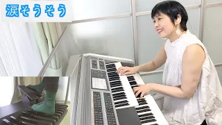 Vol.301「涙そうそう」エレクトーン・アレンジ