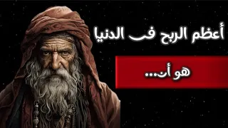 أقوال و دروس عميقة من الحياة يجب أن تعرفها قبل أن يتقدم بك العمر