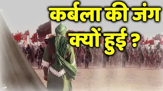 Karbala Ki Jung Kiyon Hui | The Real Story of Karbala | Waqiya-e-Karbala | Karbala Ka Waqiya