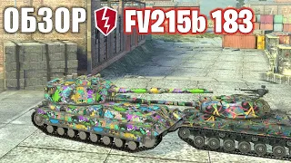 БАБАХА - ШОКИРУЮЩИЙ УРОН С ВЫСТРЕЛА / КУПИЛ FV215b 183 - WoT Blitz