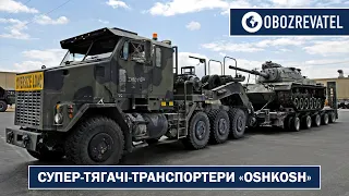 Супер-тягачи-транспортеры «OSHKOSH» M1070 уезжают в Украину | OBOZREVATEL TV