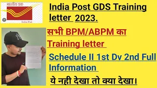 India Post office GDS 5th Merit List Training letter Joining letter Problem slove  Schedule II info।