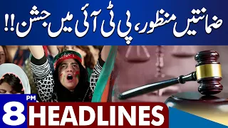 Good News for PTI | Dunya News Headlines 08:00 PM | 23 Sep 2023