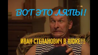 КИНОЛЯПЫ В СЕРИАЛЕ "СВАТЫ" (1-2 СЕЗОНЫ). НУ КАК ТАК МОЖНО? Грубые ошибки!!!