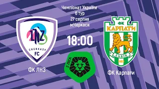 ФК ЛНЗ - ФК Карпати 18:00 |Друга ліга 6 тур|