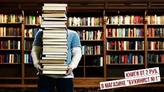 Книги от 2 руб. в магазине "Букинист №1"