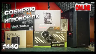 Ryzen 7 7800x3d, RTX 4080 Super - Как собрать ПК за 280К?