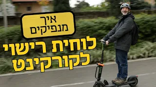 מערכת רישום הכלים החשמליים עלתה לאוויר - כך זה יעבוד