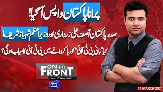 On The Front With Kamran Shahid | 11 March 2024 | Dunya News