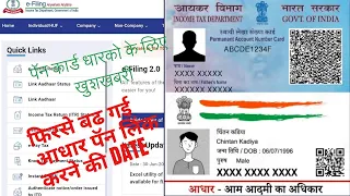 Pan adhar card link date extended #aadhar pan card link