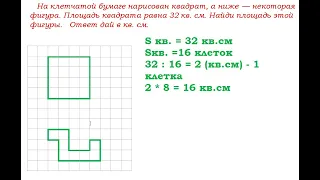 На клетчатой бумаге нарисован квадрат, а ниже  — некоторая фигура...  ВПР по математике,4 класс