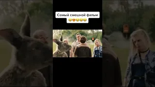 ▶️Самый смешной фильм