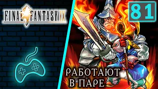 Final Fantasy IX - Прохождение. Часть 81: Квест Регтайм Мауса на 100%. Четыре святилища