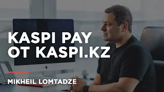 Михаил Ломтадзе: «Kaspi Pay — приложение для бизнеса»