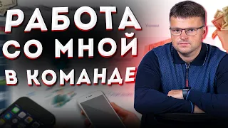 Работа со мной в команде. Помощник юриста