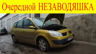 Renault Megane Scenic 1.6 16V бензин не заводится ремонт двигателя погнуло клапана